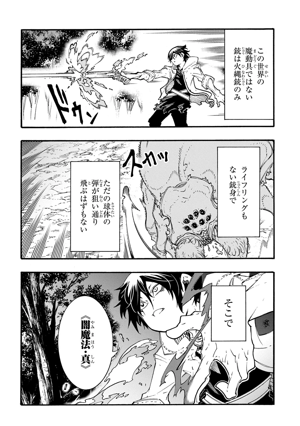 めっちゃ召喚された件 THE COMIC 第39話 - 4