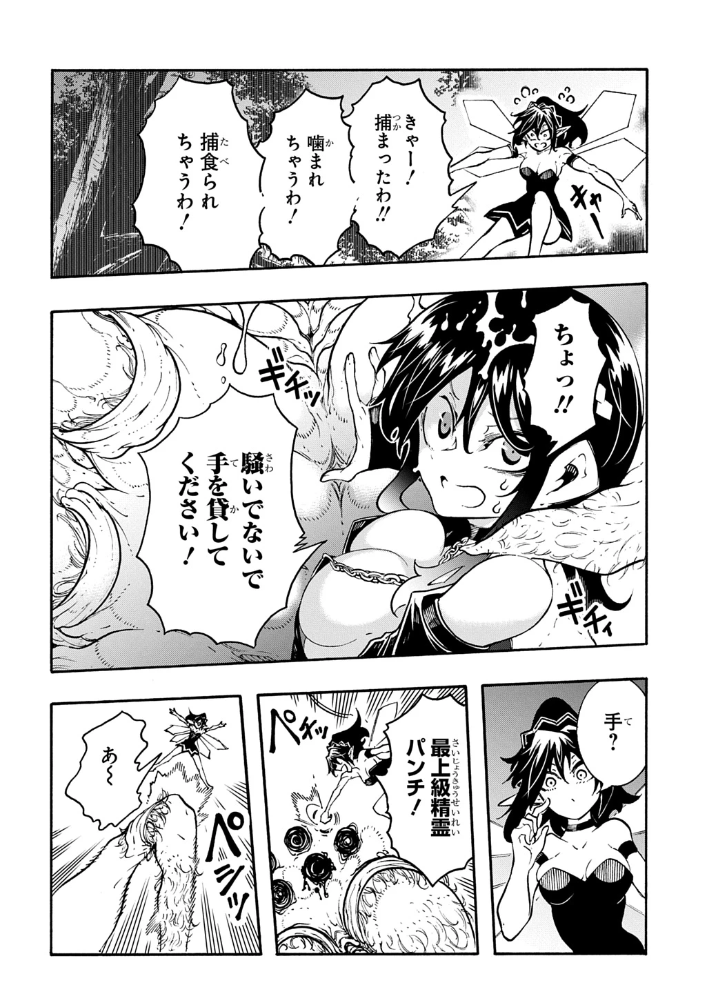 めっちゃ召喚された件 THE COMIC 第39話 - 10