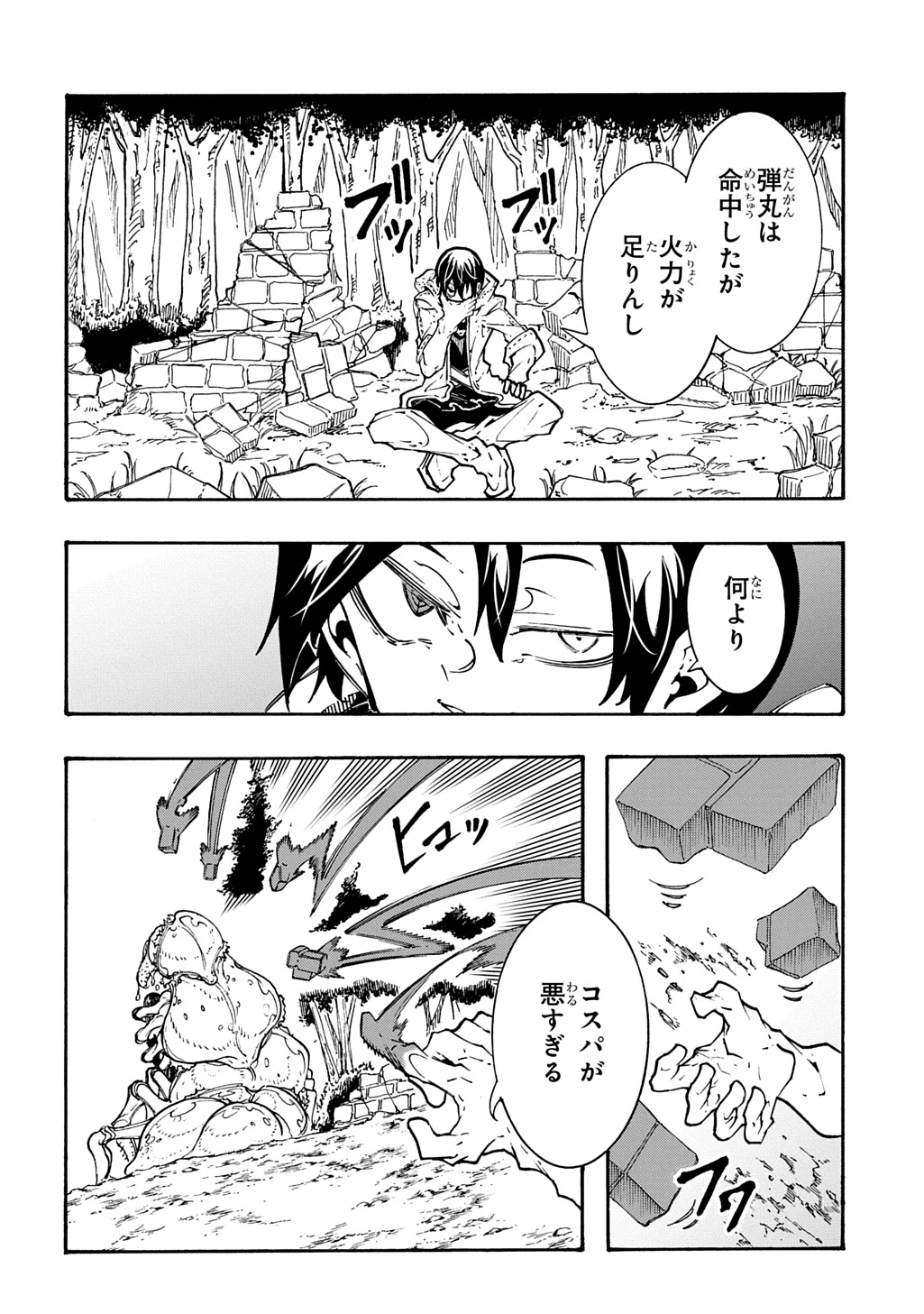 めっちゃ召喚された件 THE COMIC 第39話 - 12