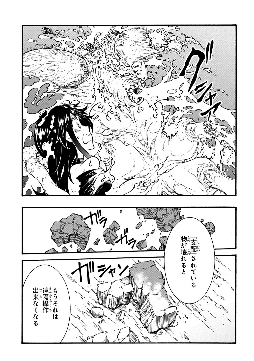 めっちゃ召喚された件 THE COMIC 第39話 - 15