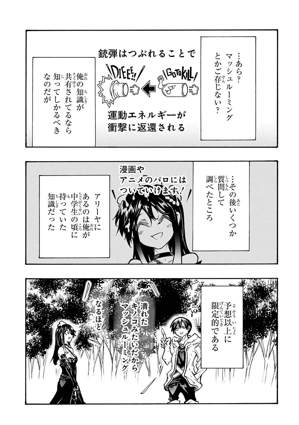 めっちゃ召喚された件 THE COMIC 第39話 - 17
