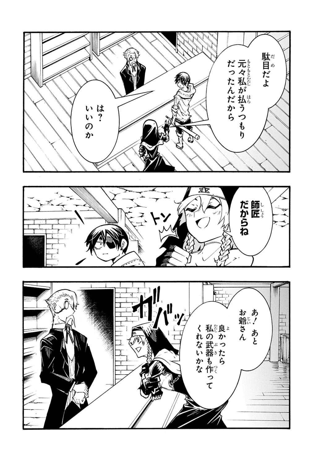 めっちゃ召喚された件 THE COMIC 第39話 - 24