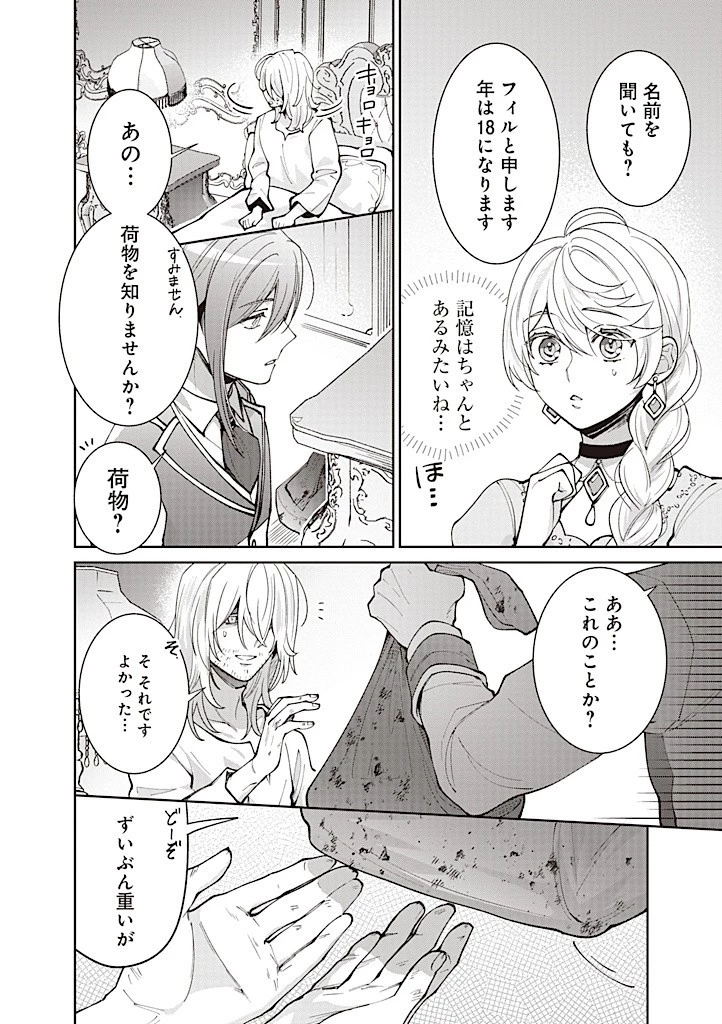 殿下、あなたが捨てた女が本物の聖女です 第20話 - 4