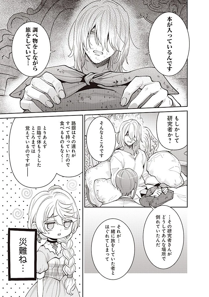 殿下、あなたが捨てた女が本物の聖女です 第20話 - 5