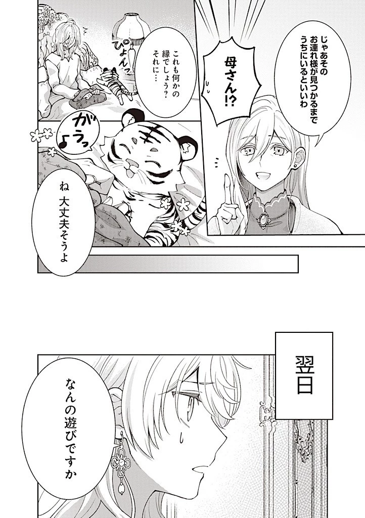 殿下、あなたが捨てた女が本物の聖女です 第20話 - 6