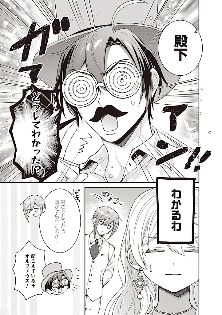 殿下、あなたが捨てた女が本物の聖女です 第20話 - 7