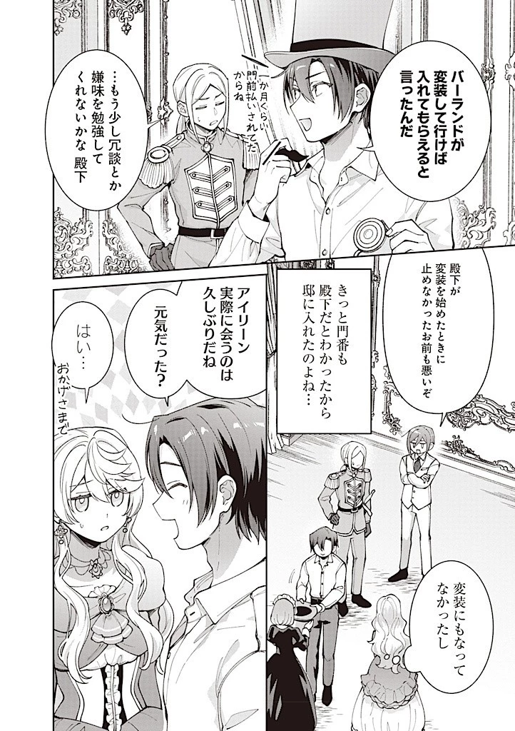 殿下、あなたが捨てた女が本物の聖女です 第20話 - 8