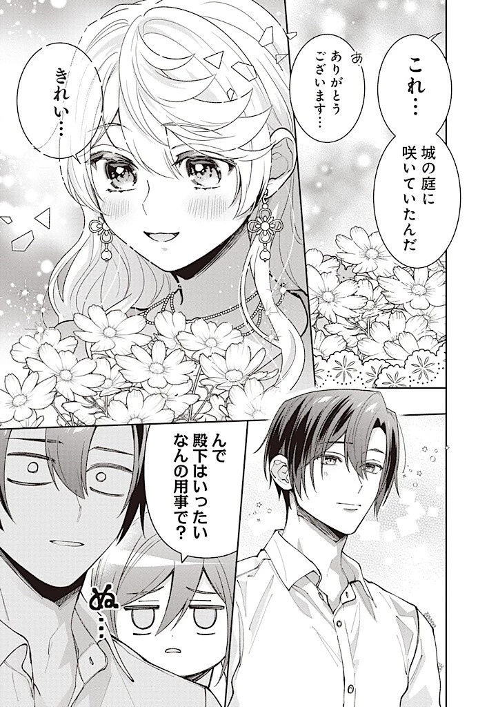 殿下、あなたが捨てた女が本物の聖女です 第20話 - 9