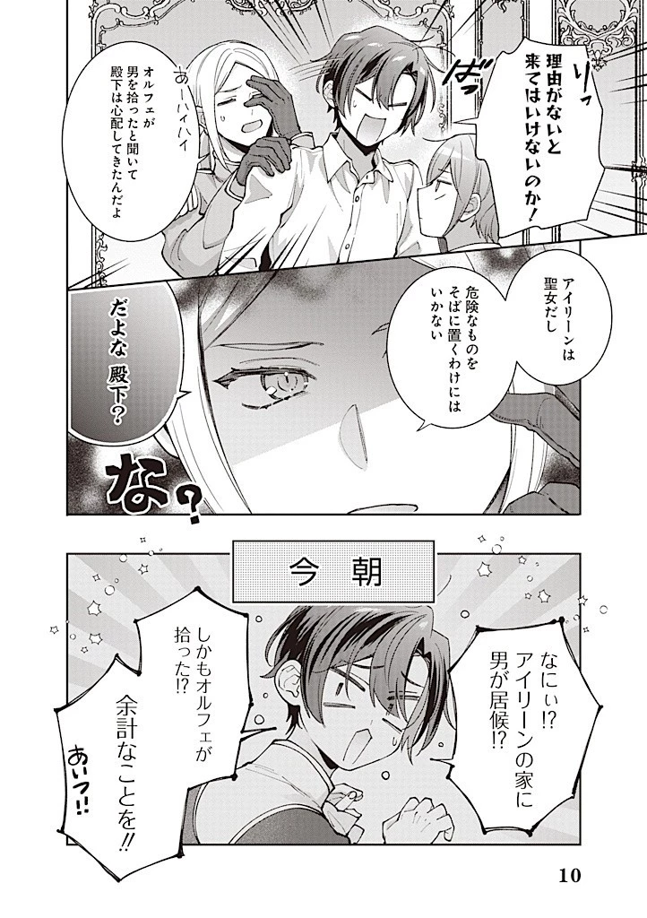 殿下、あなたが捨てた女が本物の聖女です 第20話 - 10