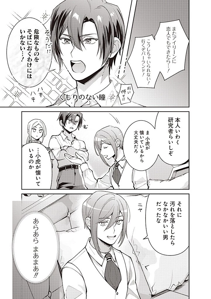 殿下、あなたが捨てた女が本物の聖女です 第20話 - 11