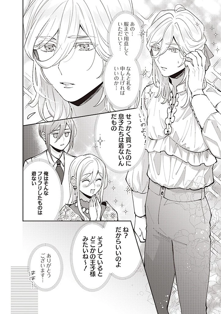 殿下、あなたが捨てた女が本物の聖女です 第20話 - 12