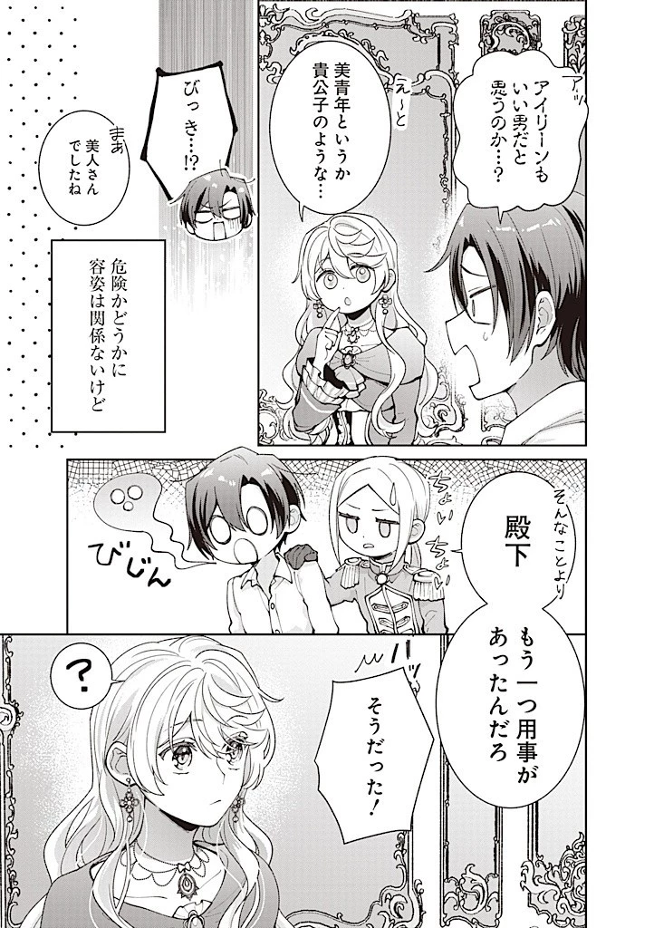 殿下、あなたが捨てた女が本物の聖女です 第20話 - 13