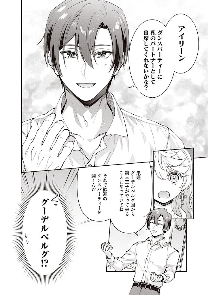 殿下、あなたが捨てた女が本物の聖女です 第20話 - 14