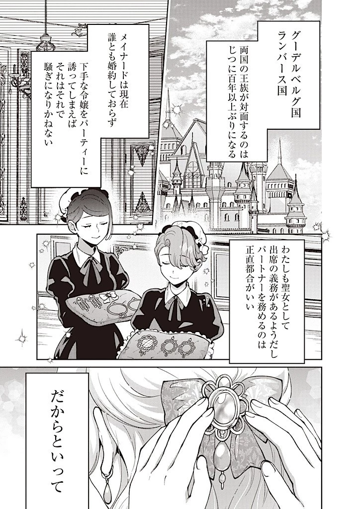 殿下、あなたが捨てた女が本物の聖女です 第20話 - 15