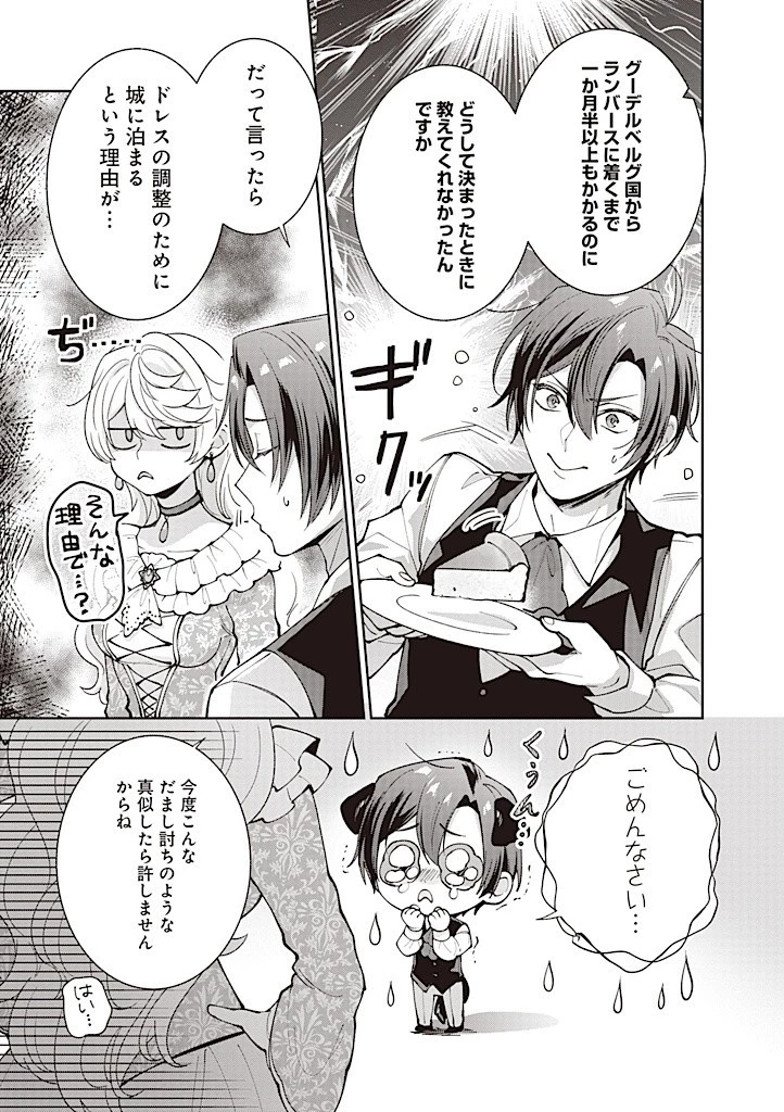 殿下、あなたが捨てた女が本物の聖女です 第20話 - 17