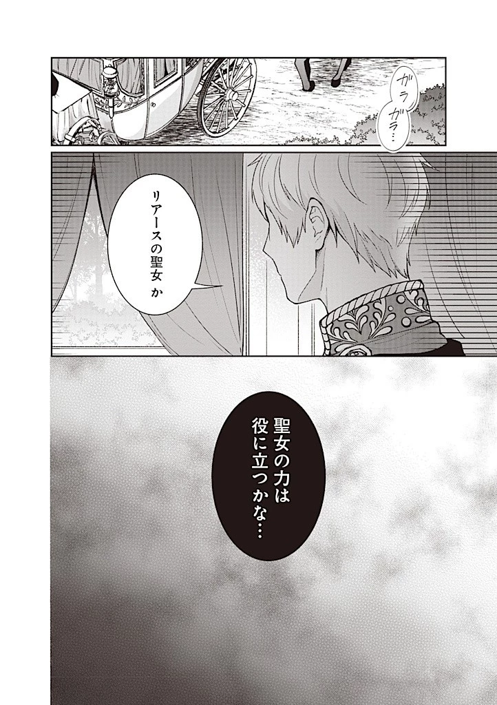 殿下、あなたが捨てた女が本物の聖女です 第20話 - 20