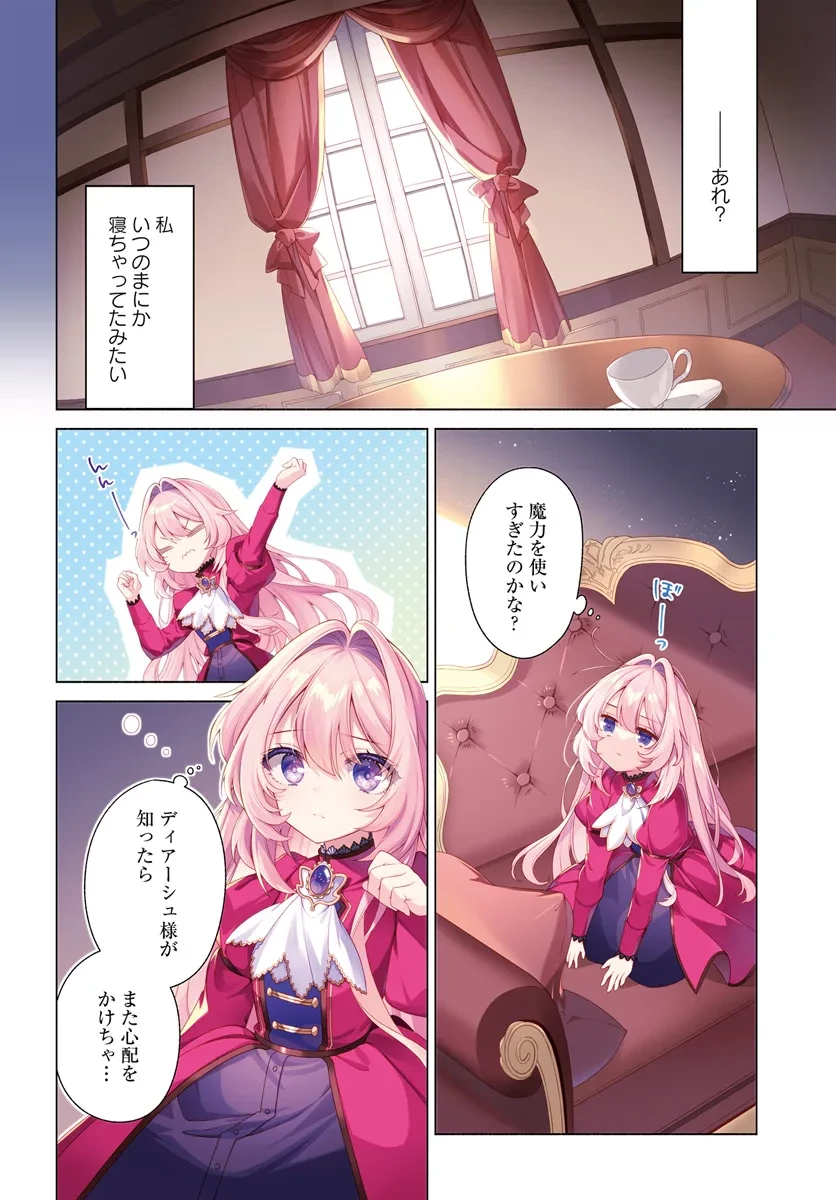 薬で幼くなったおかげで冷酷公爵様に拾われました―捨てられ聖女は錬金術師に戻ります― 第11話 - 2