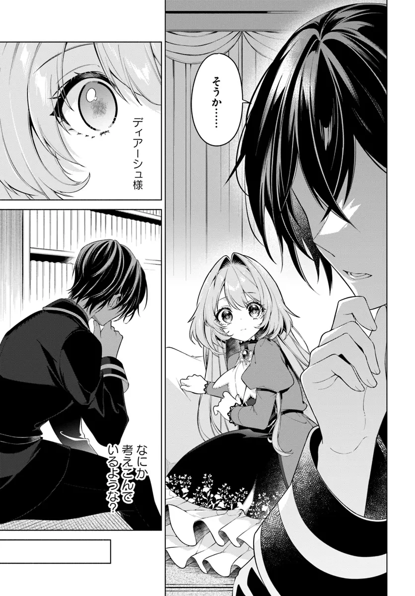 薬で幼くなったおかげで冷酷公爵様に拾われました―捨てられ聖女は錬金術師に戻ります― 第11話 - 5