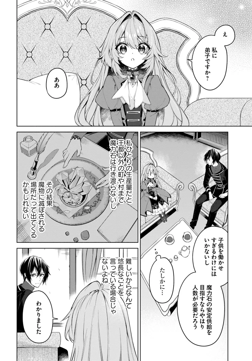 薬で幼くなったおかげで冷酷公爵様に拾われました―捨てられ聖女は錬金術師に戻ります― 第11話 - 6