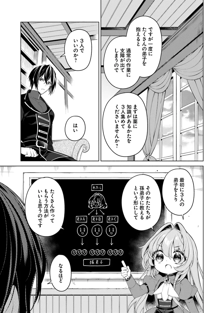 薬で幼くなったおかげで冷酷公爵様に拾われました―捨てられ聖女は錬金術師に戻ります― 第11話 - 7