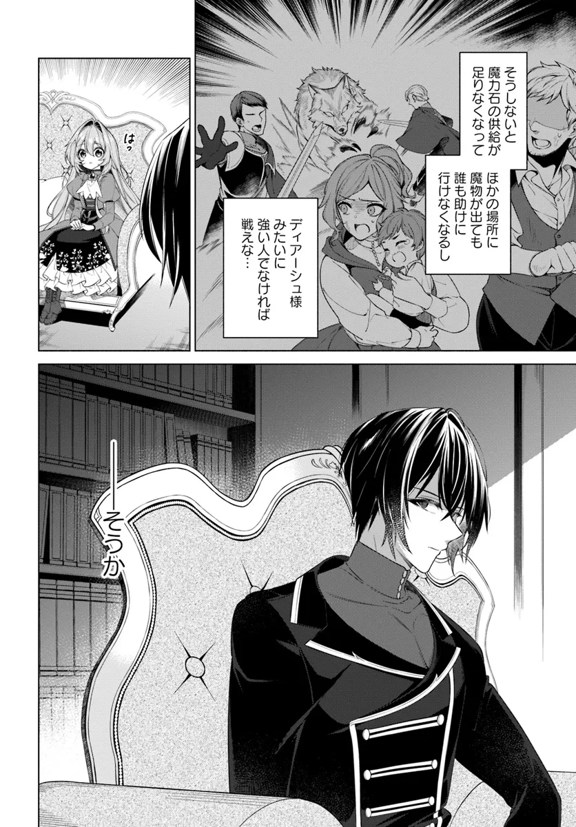 薬で幼くなったおかげで冷酷公爵様に拾われました―捨てられ聖女は錬金術師に戻ります― 第11話 - 8