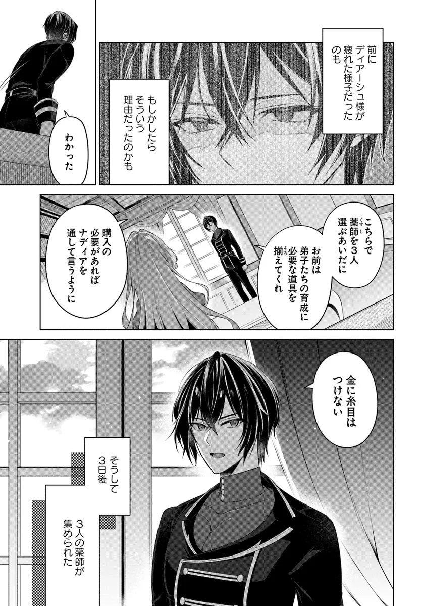 薬で幼くなったおかげで冷酷公爵様に拾われました―捨てられ聖女は錬金術師に戻ります― 第11話 - 9