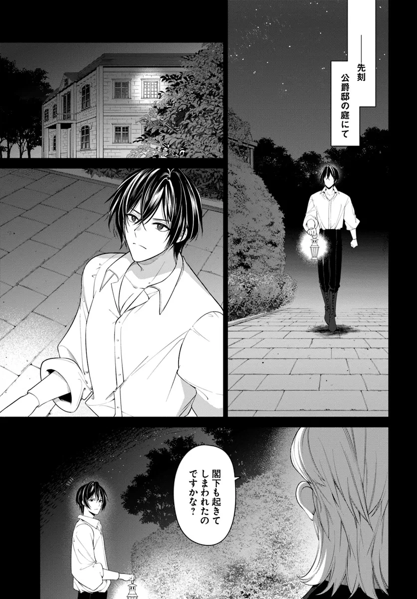 薬で幼くなったおかげで冷酷公爵様に拾われました―捨てられ聖女は錬金術師に戻ります― 第10話 - 3