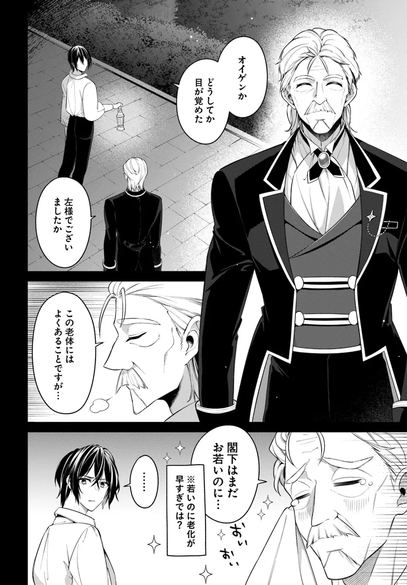 薬で幼くなったおかげで冷酷公爵様に拾われました―捨てられ聖女は錬金術師に戻ります― 第10話 - 4