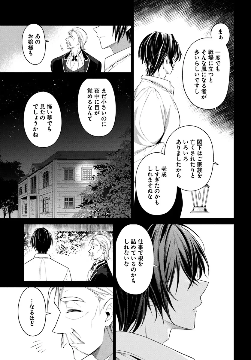 薬で幼くなったおかげで冷酷公爵様に拾われました―捨てられ聖女は錬金術師に戻ります― 第10話 - 5