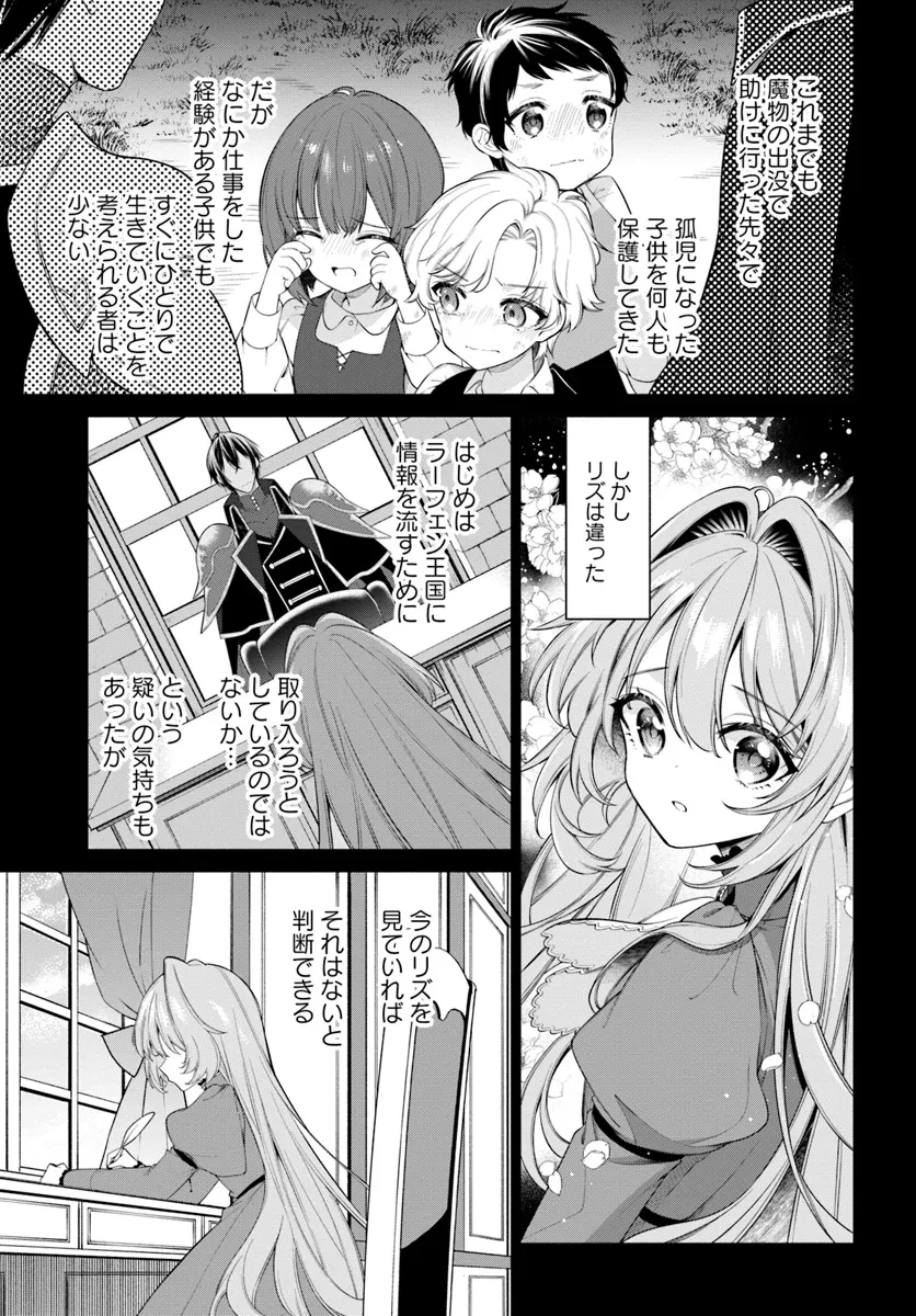 薬で幼くなったおかげで冷酷公爵様に拾われました―捨てられ聖女は錬金術師に戻ります― 第10話 - 7