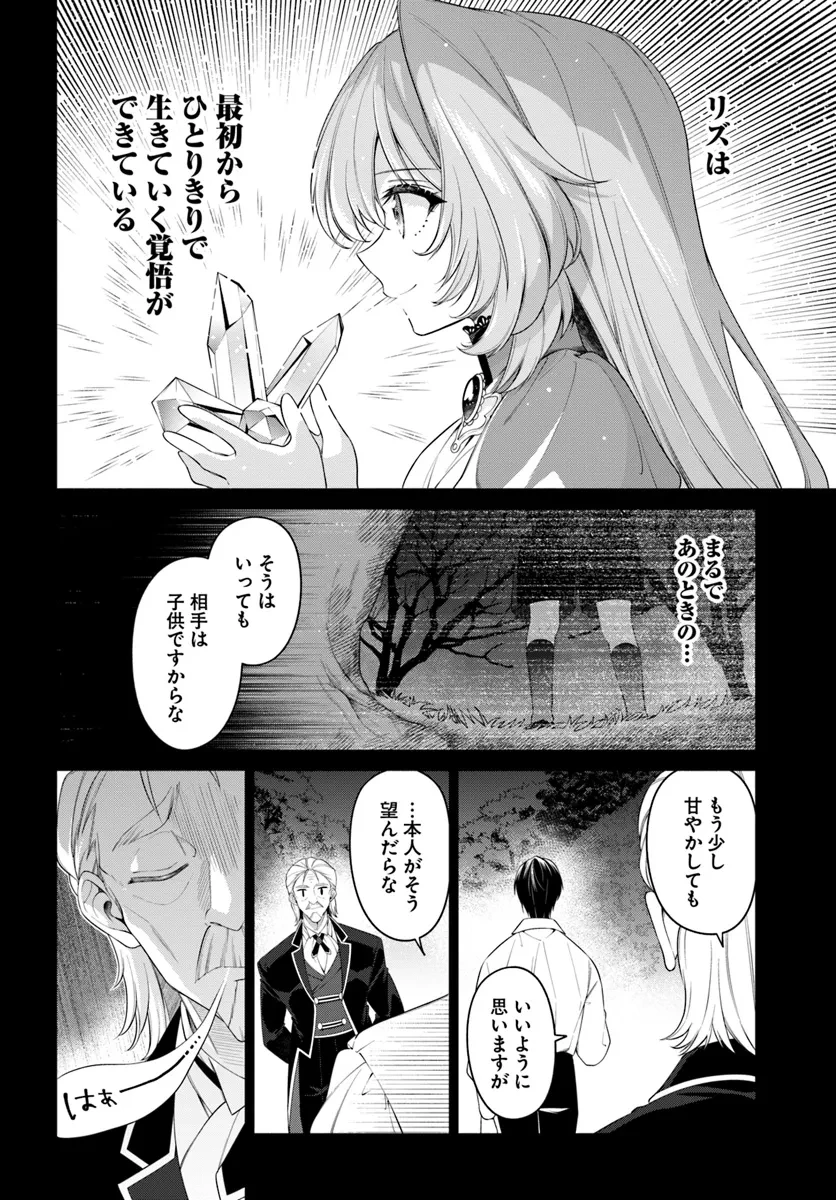 薬で幼くなったおかげで冷酷公爵様に拾われました―捨てられ聖女は錬金術師に戻ります― 第10話 - 8