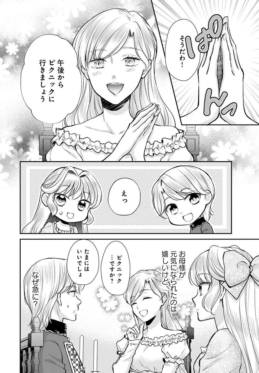 傾国悪女のやり直し王女譚 騎士団長が不器用で離れません 第11話 - 2
