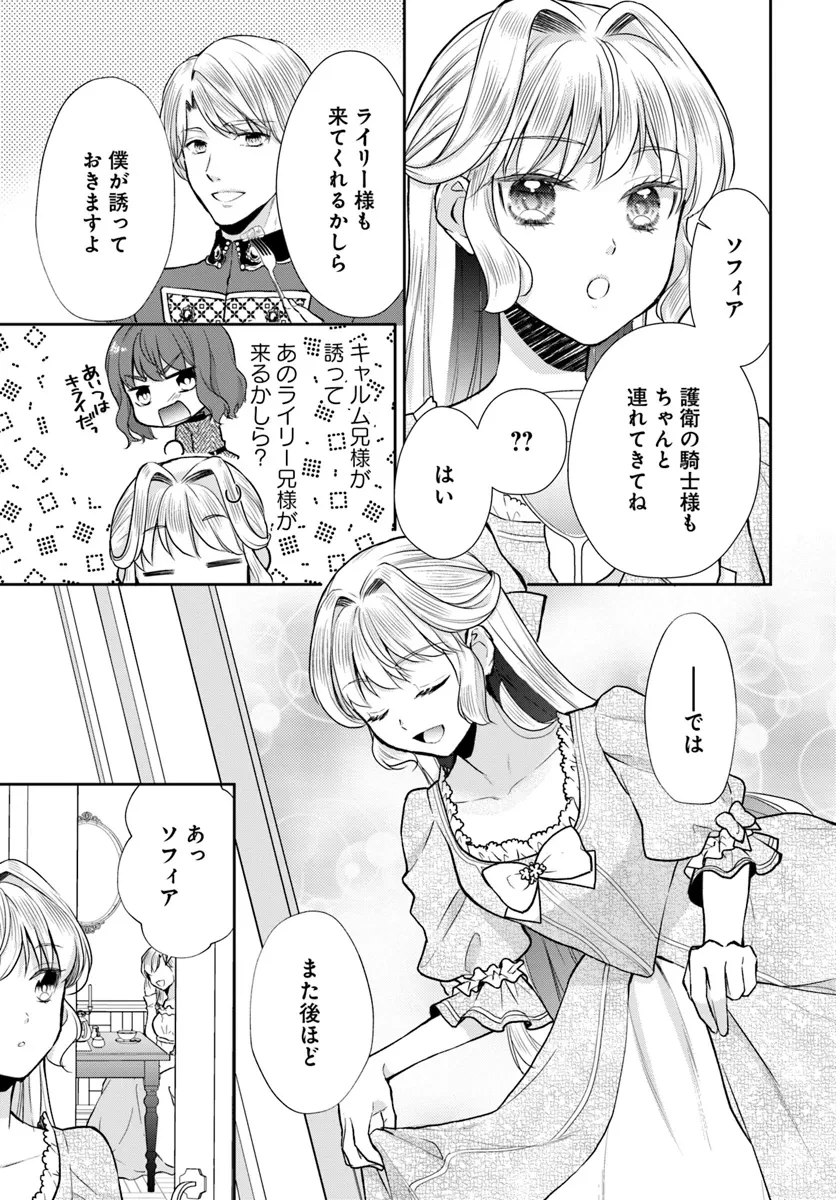 傾国悪女のやり直し王女譚 騎士団長が不器用で離れません 第11話 - 3