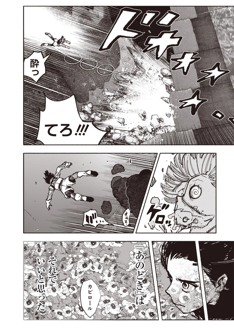 超人Ｘ 第56話 - 16