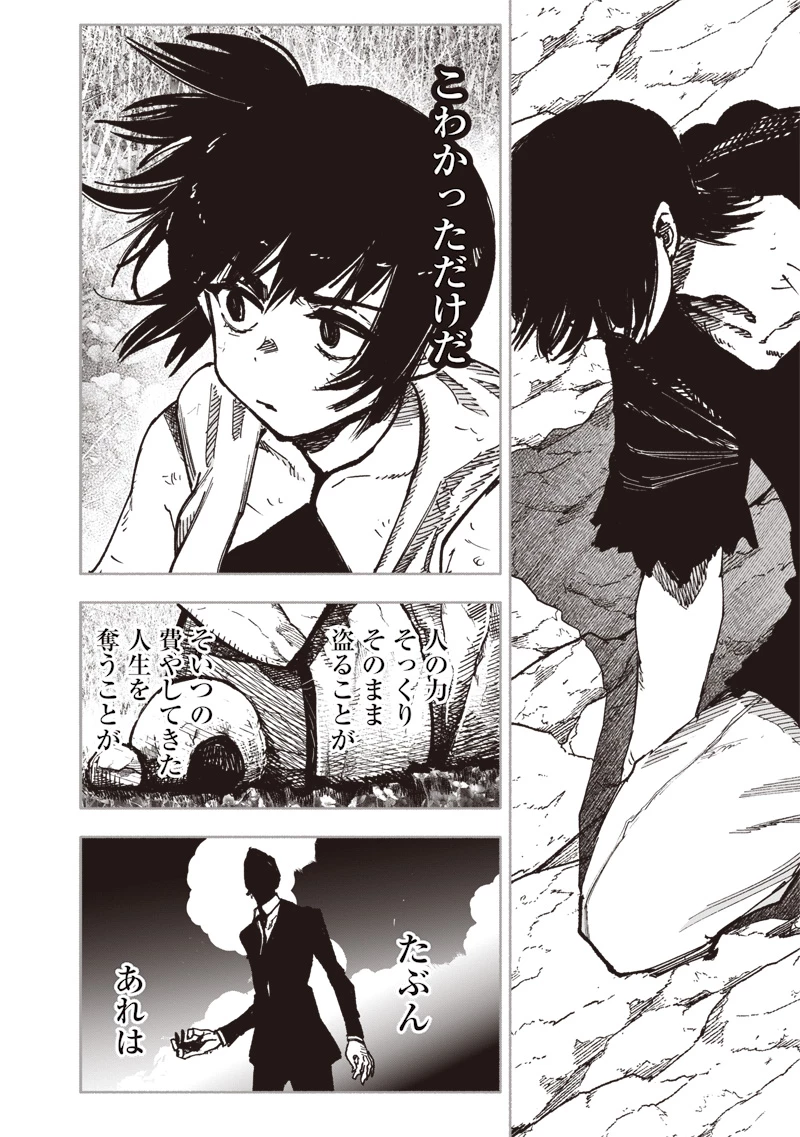 超人Ｘ 第56話 - 18