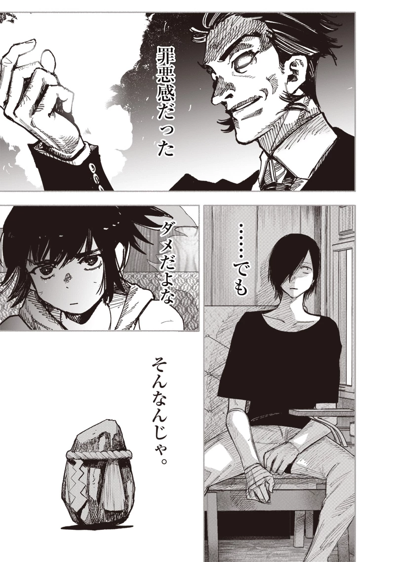 超人Ｘ 第56話 - 19