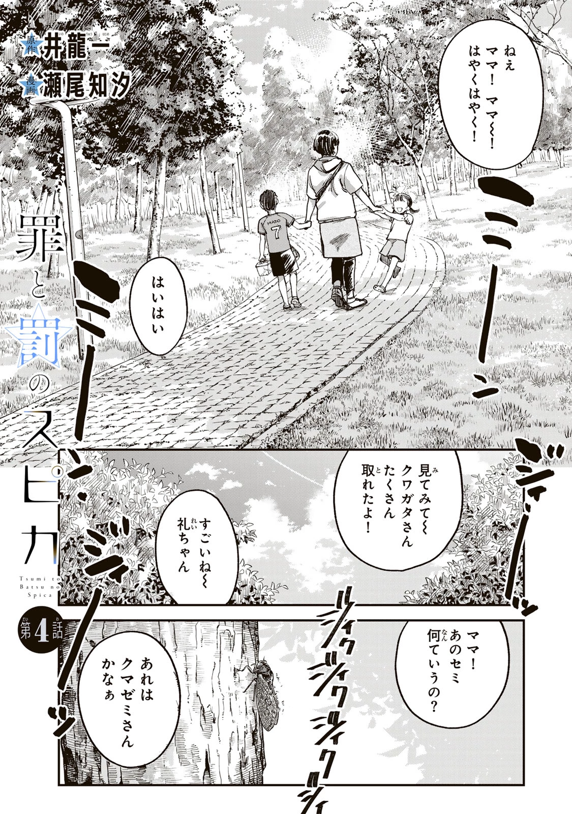 罪と罰のスピカ 第4話 - 1