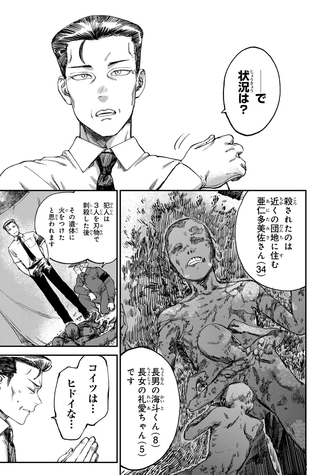 罪と罰のスピカ 第4話 - 5