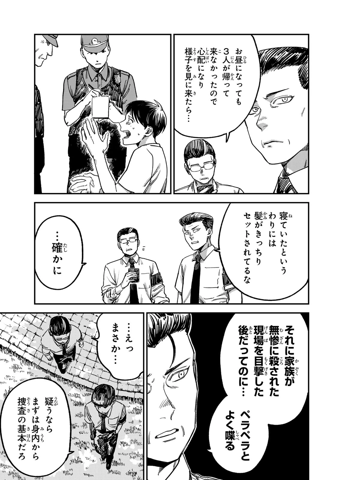 罪と罰のスピカ 第4話 - 7