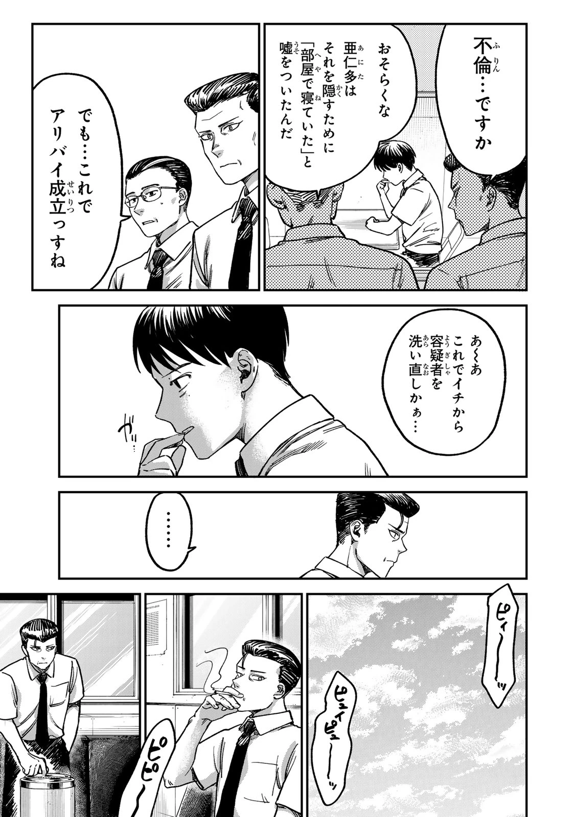 罪と罰のスピカ 第4話 - 11