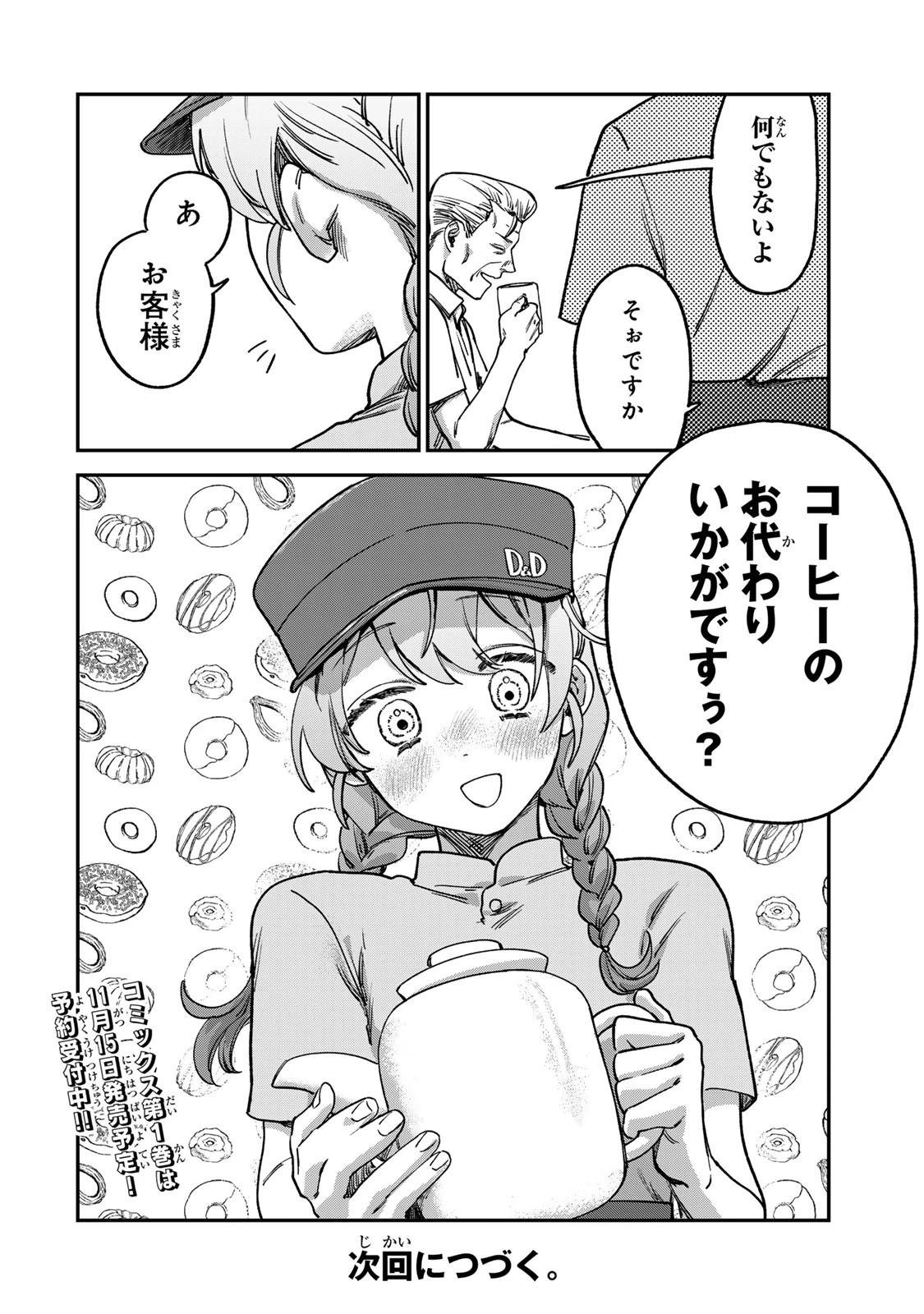 罪と罰のスピカ 第4話 - 20