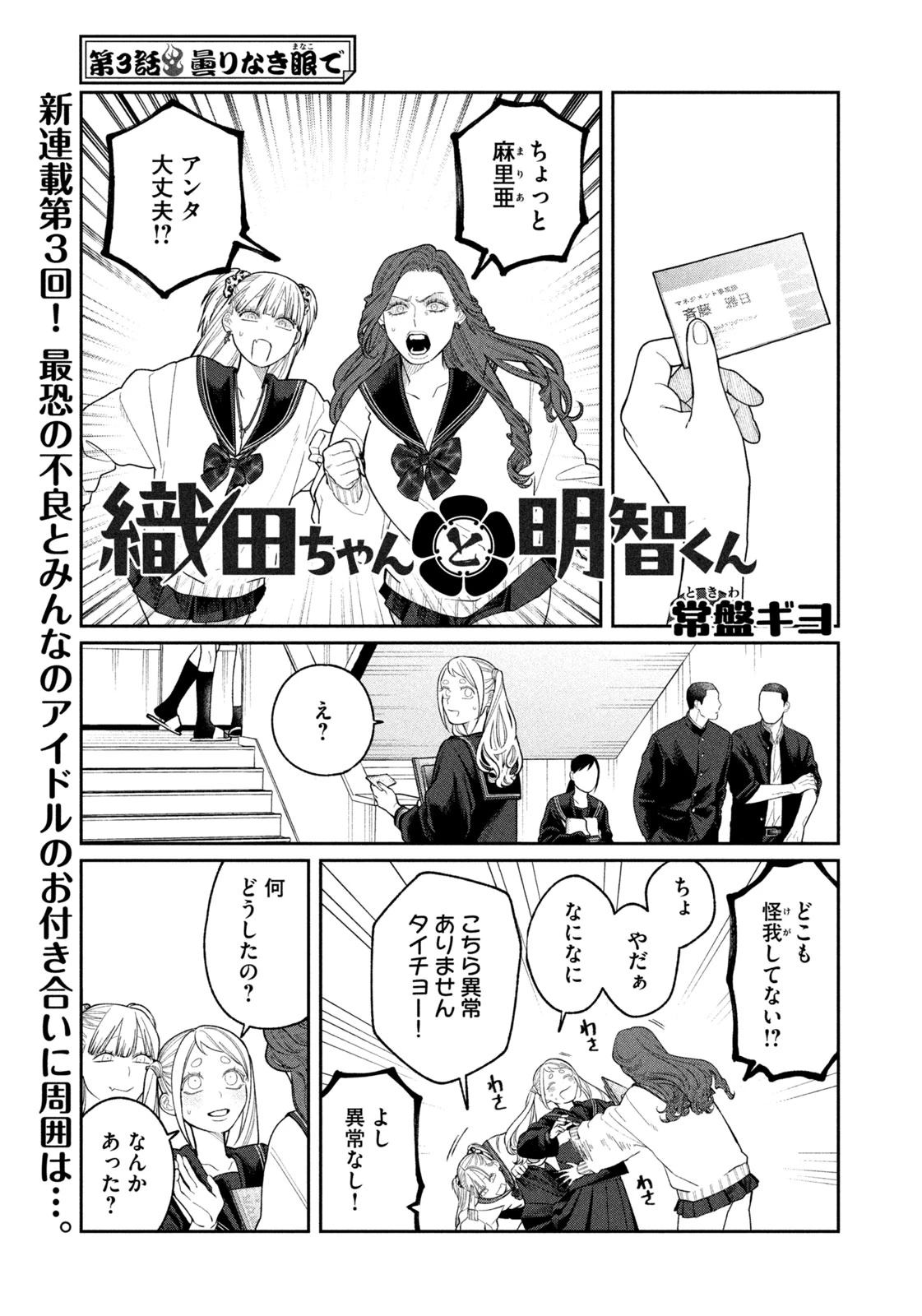 織田ちゃんと明智くん 第3話 - 1
