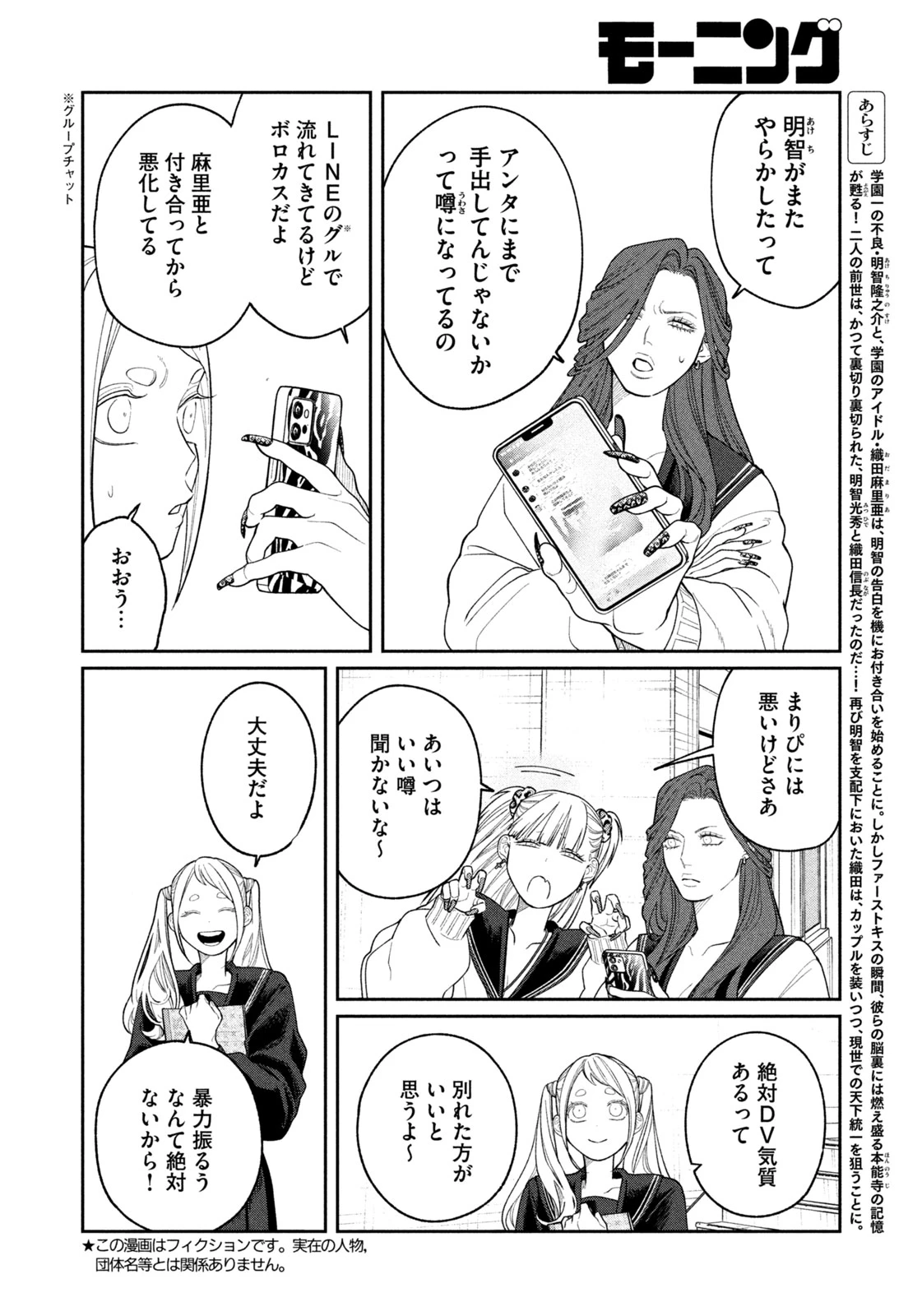 織田ちゃんと明智くん 第3話 - 2