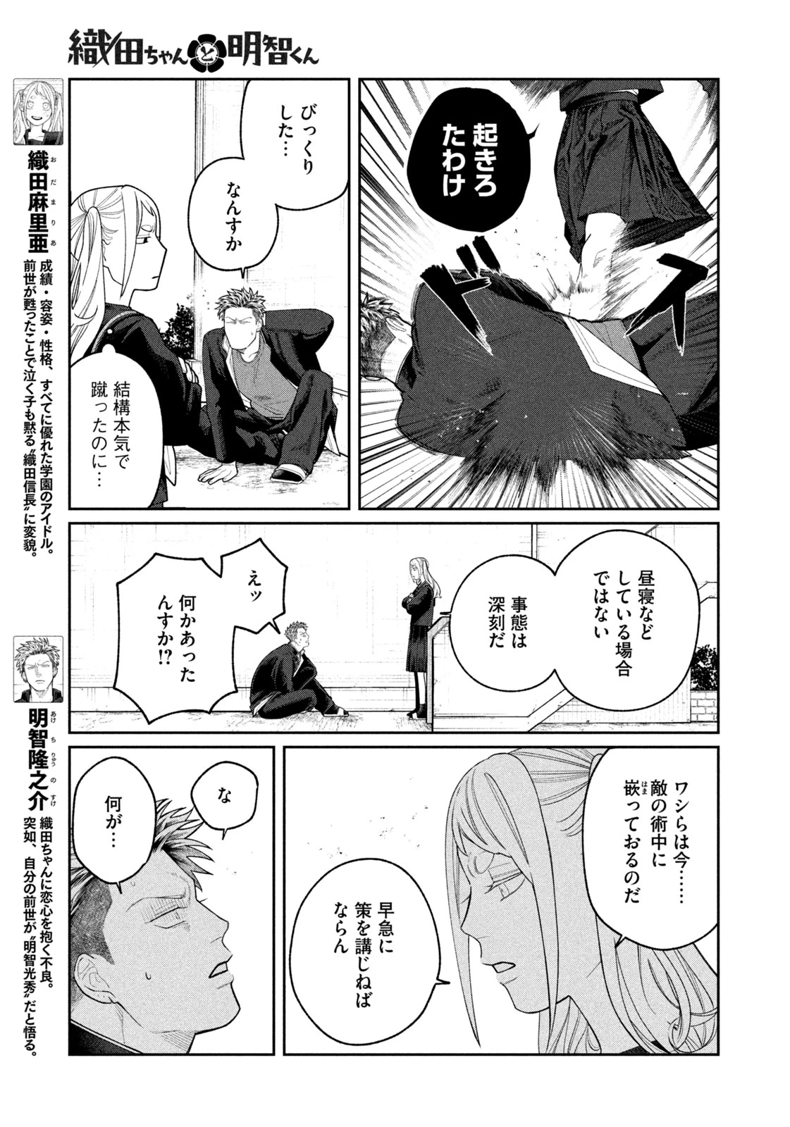 織田ちゃんと明智くん 第3話 - 3