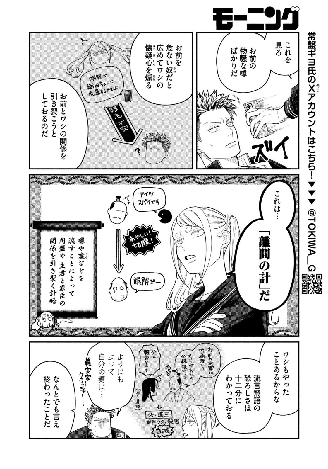 織田ちゃんと明智くん 第3話 - 4
