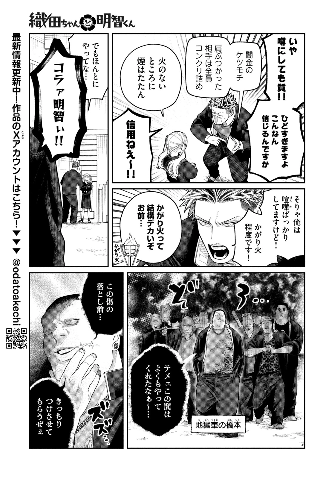 織田ちゃんと明智くん 第3話 - 5