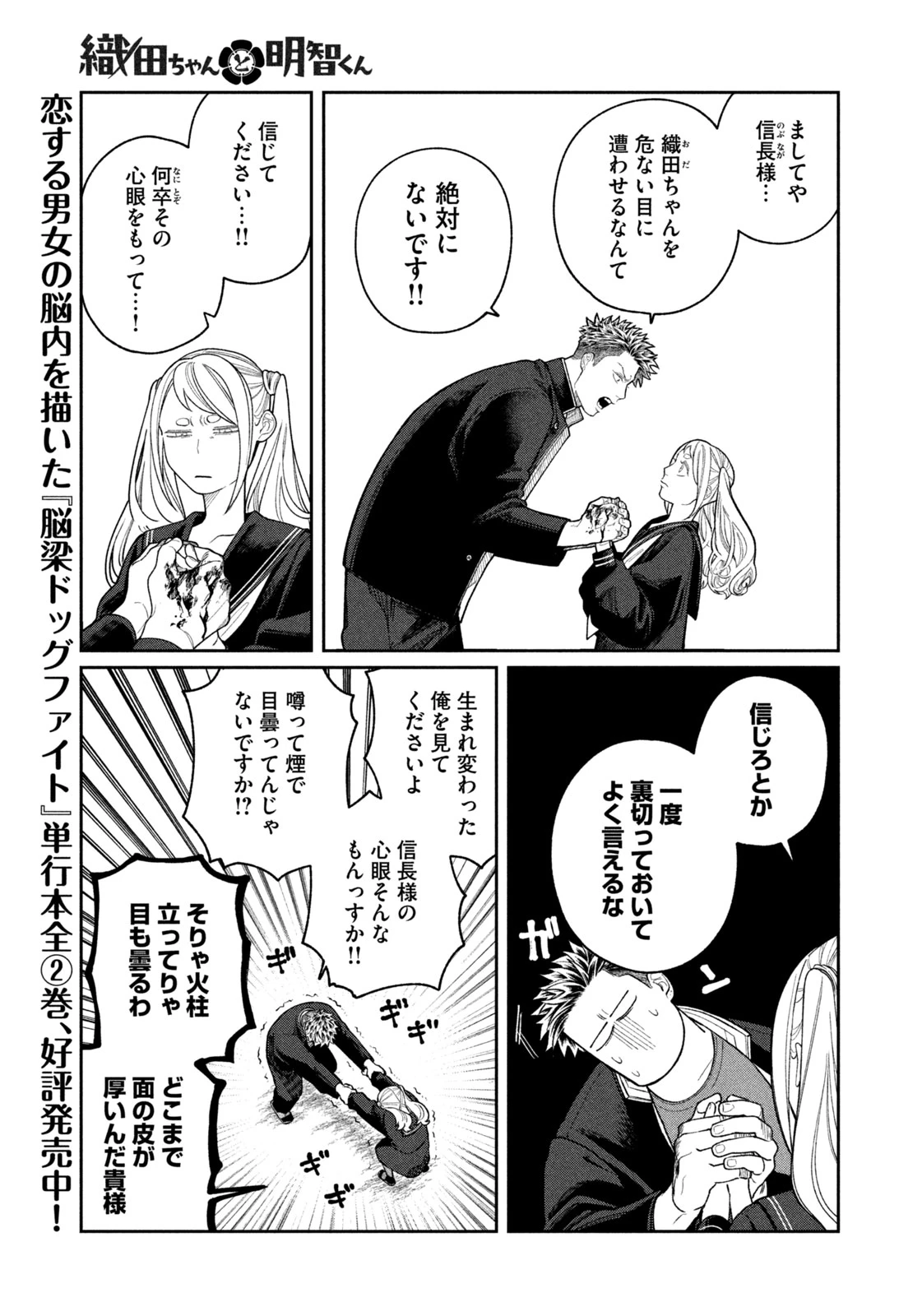 織田ちゃんと明智くん 第3話 - 7