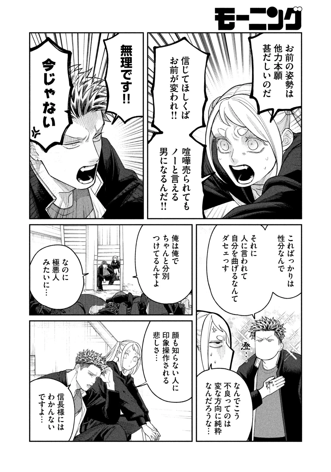 織田ちゃんと明智くん 第3話 - 8