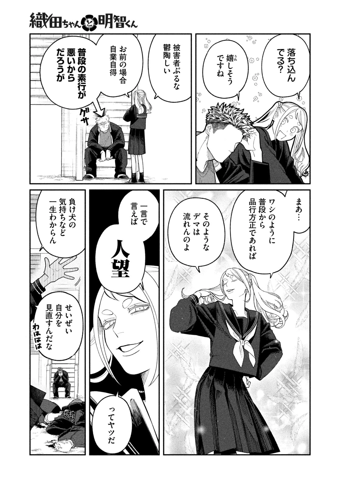 織田ちゃんと明智くん 第3話 - 9