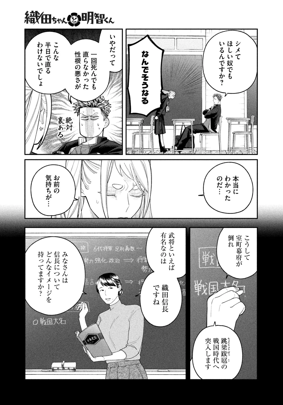 織田ちゃんと明智くん 第3話 - 11
